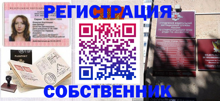 временная регистрация надежно в Чебаркуле