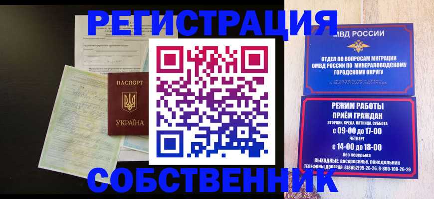 прописка от собственника в Чебаркуле