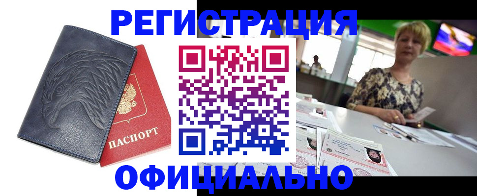 временная регистрация в квартире в Чебаркуле